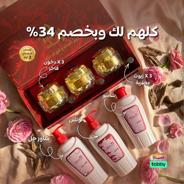 عرض بوكس الدخون مع منتجات العناية - أنفاس العنود